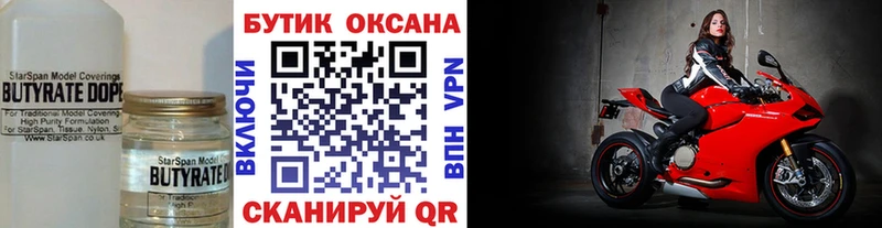 Бутират бутик Сасово